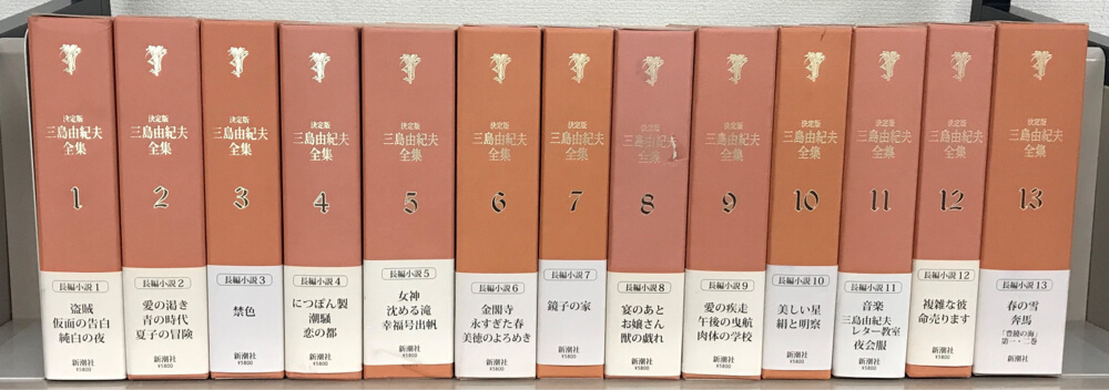 決定版三島由紀夫全集 全44巻 - 文生書院 古書・古本買取サイト