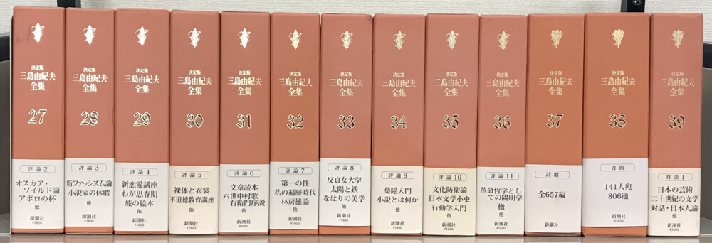 決定版三島由紀夫全集 全44巻 - 古書古本買取の文生書院