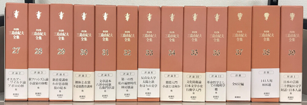 三島由紀夫評論全集全4巻☆1989未読 - fishkabob.com