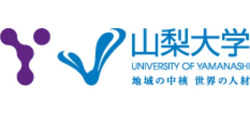 山梨大学