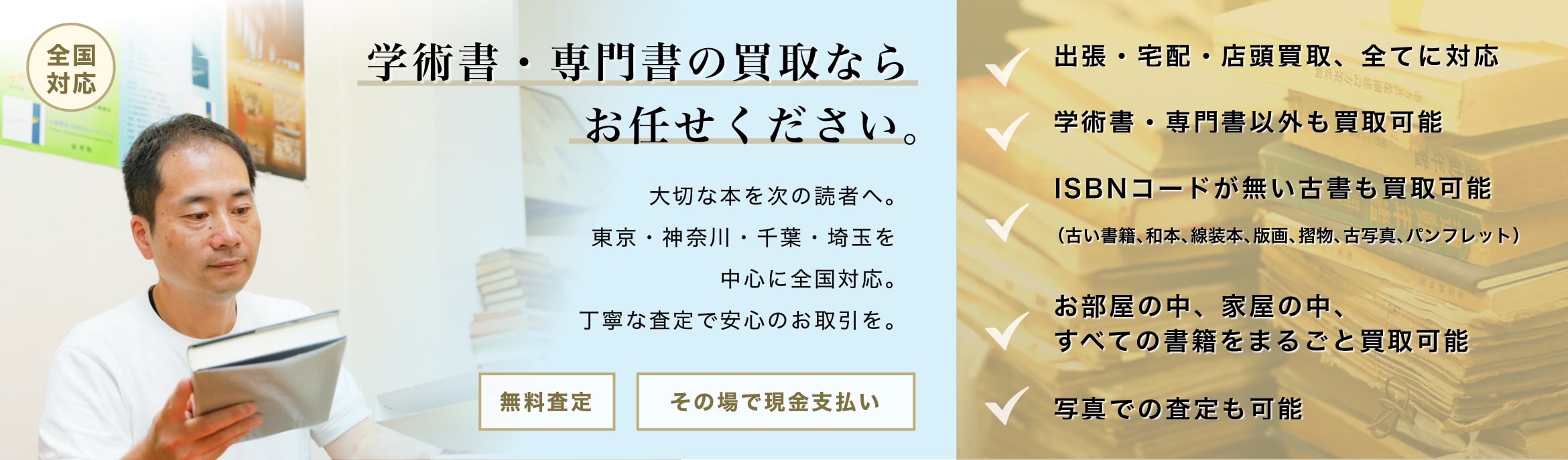 学術書・専門書の買取ならお任せください。文生書院