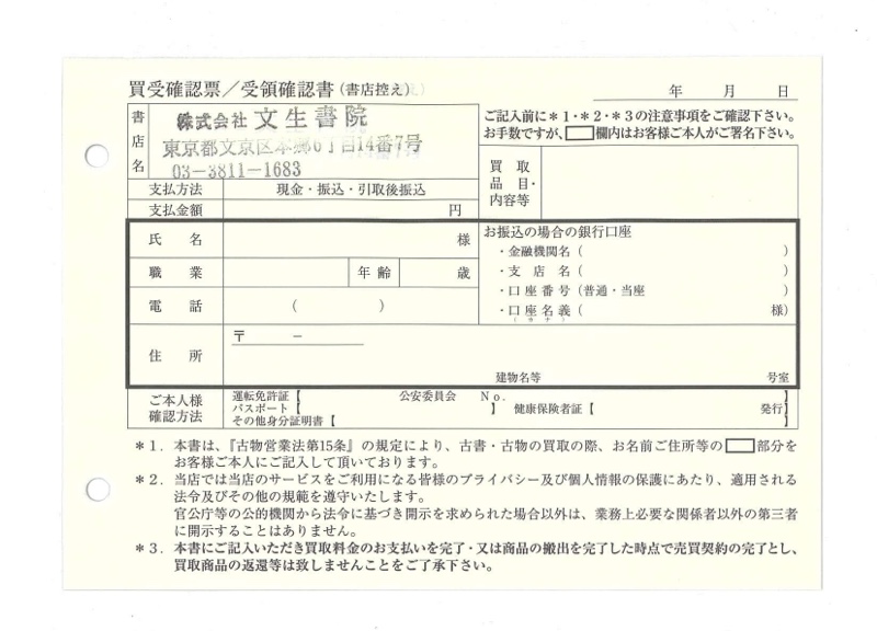 受領確認書1枚目