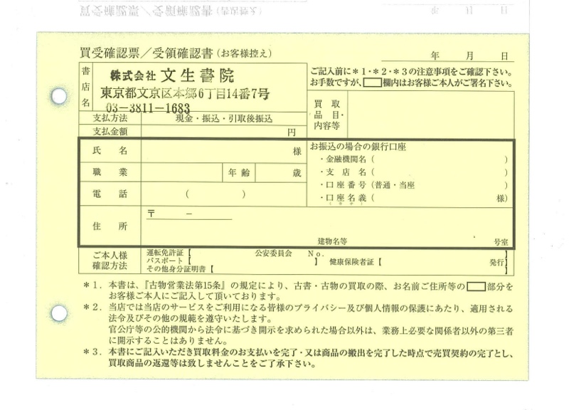 受領確認書2枚目